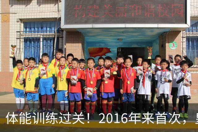 体能训练过关！2016年来首次，皇马进入10月份未出现肌肉伤病情况