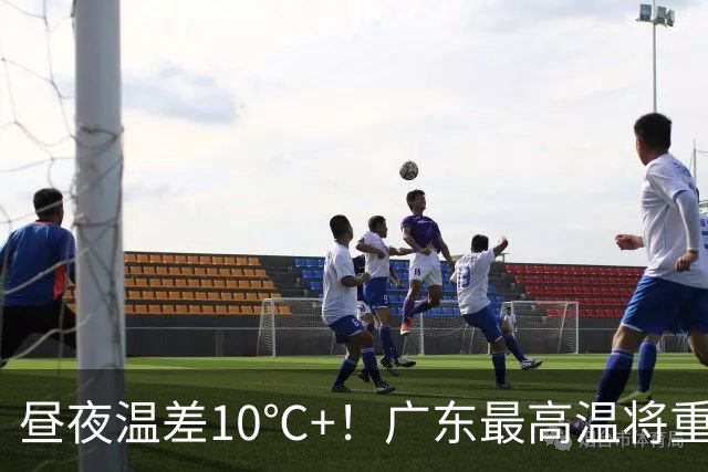 昼夜温差10℃+！广东最高温将重回“3”字头