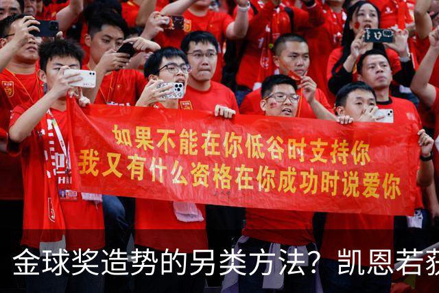 金球奖造势的另类方法？凯恩若获金球奖将解锁金箔版肉排